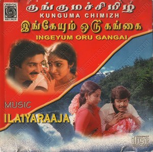 Kunguma Chimizh (1985) (Ilaiyaraaja)